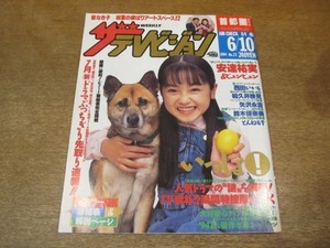 2009ND* The * Television metropolitan area * Kanto version 1994.6.10* cover Adachi Yumi &pyumpi.n/ Yazawa Eikichi / water . genuine ./ under . regular .