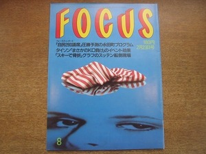 1908CS●FOCUS フォーカス 1990.2.23●シュテフィ・グラフ/秋本奈緒美「発展的離婚」/木梨憲武＆安田成美