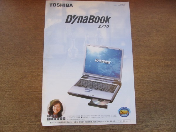 2023年最新】ヤフオク! -東芝 ダイナブック(アンティーク