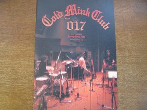 浅井健一 ファンクラブ会報「Cold Mink Club」Vol.17