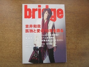 2004nkt●BRIDGE ブリッジ 2013.3●吉井和哉/リップスライム/秦基博/有村竜太朗/吉川晃司/山崎まさよし/ブラフマン