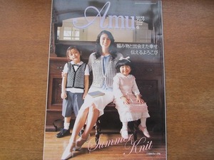 Amuアムウ 2009.6●初夏の風に吹かれて/岡まり子/笠間綾/風工房