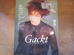 1809mn●uv ultra veat ウルトラビート 100/2004.3●Gacktガクト/清春/BO&Oslash;WY/氷室京介/X JAPAN/YOSHIKI/hide/ラルク・アン・シエル