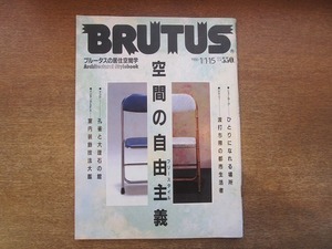 1903TN●BRUTUS ブルータス126/1986.1.15●空間の自由主義/アレックス・キャッツ/相米慎二/椎名誠/泉麻人/久世光彦連載