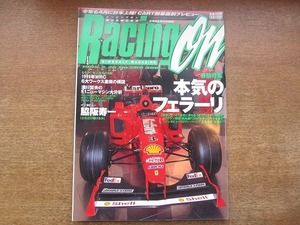 1802kh●レーシングオン 288/1999.2.26●本気のフェラーリ/津川哲夫のF1ニューマシン大分析/脇阪寿一/ロリー・バーン