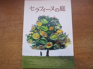 1712MK●映画プレスシート「セラフィーヌの庭」2008●マルタン・プロヴォスト監督/ヨランド・モロー/ウルリッヒ・トゥクール/ニコログナー