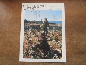 2106MO●Lingkaran リンカラン 2004.3●表紙：市川実和子＆中村達也/自分をつくる仕事/渡辺満里奈/大貫亜美（PUFFY）