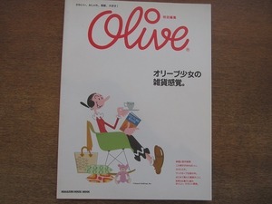 1902CS●Olive オリーブ 特別編集/2005.11.15●オリーブ少女の雑貨感覚。/映画と室内装飾/椅子/童話/世界のお菓子