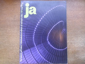 1804kh●【洋書雑誌】『ja/THE JAPAN ARCHITECT』197/1973.5●「新建築」の月間英文版