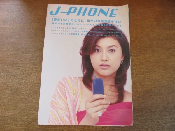 2023年最新】ヤフオク! -j-phone カタログの中古品・新品・未使用品一覧