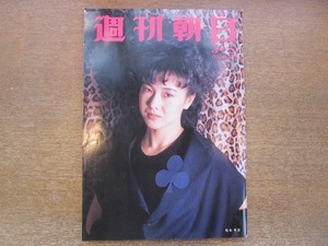 2012CS●週刊朝日 1993.3.5●表紙：坂本冬美/相米慎二・三枝成彰/染川英輔/新藤兼人