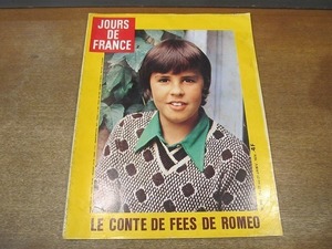 2112MK●フランス洋雑誌「JOURS DE FRANCE」997/1974.1.21-27●フランソワ・ペリエ/オッタヴィア・ピッコロ/クロード・フランソワ