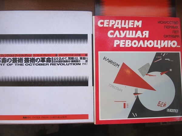 कला रूसी और सोवियत कला संग्रह की क्रांतिकारी कला क्रांति, चित्रकारी, कला पुस्तक, कार्यों का संग्रह, सचित्र सूची