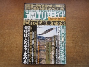 2003CS●週刊現代 2011平成13年.5.7・14●ラサール石井/中村橋之助/パンツェッタ・ジローラモ/京極夏彦