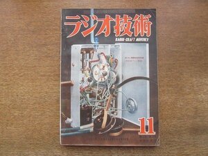 2204MK* radio technology 1950 Showa era 25.11* standard home use 5 lamp super. made /807A single small size all-purpose increase width vessel /korupitsu type 1-V-1 receiver. . work 