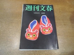 2102mn●週刊文春 1988昭和63.12.8●高橋圭三/三田寛子＆渥美清（寅さん）＆俵万智/清水大貴/赤塚不二夫一家/鈴木亜久里/松原智恵子