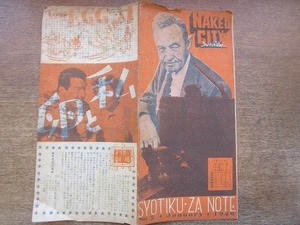 1904MK●SYOTIKU ZA NOTE No.2/1949昭和24.1/札幌松竹座●裸の町 バリー・フィッツジェラルド ドロシー・ハート/嫉妬 高峰三枝子/卵と私