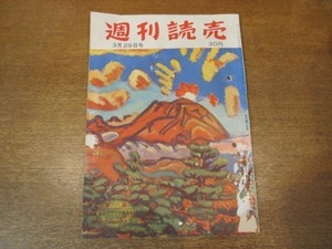 2010MK●週刊読売 1953昭和28.3.29●中共引揚げ5つの謎/衆議院解散(バカヤロー解散)/ルポタージュ日本女子大学/エリザベス女王/越路吹雪