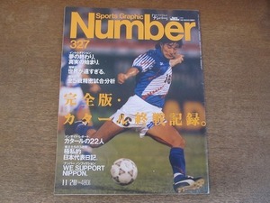 2201ND*Number number 327/1993 Heisei era 5.11.20* soccer W cup complete version *ka tar war . military history / Nakayama . history / pillar .. two /la Moss ../.. height one .