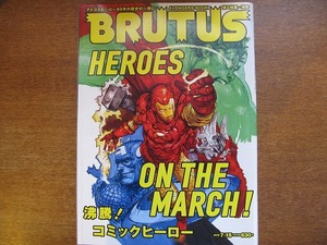 BRUTUSブルータス 2012.7.15コミックヒーロー/石ノ森章太郎　　