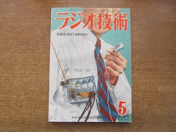 2025年最新】Yahoo!オークション -ワイヤレスマイク(本、雑誌)の 2025年最新】Yahoo!オークション -ワイヤレスマイク(本、雑誌)の