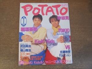 2202YS*POTATO картофель 1996.1* обложка :Kinki Kids/ Inagaki Goro / Akasaka Akira /TOKIO/V6/ бамбук рисовое поле подлинный ./ Sato ../PJ& Dan can / Fukuyama Masaharu /SOPHIA