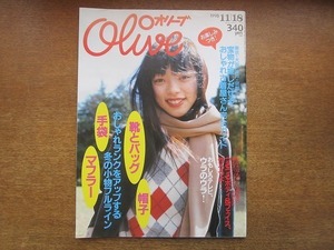 1910nkt●Olive オリーブ 379/1998.11.18●市川実和子/高森共子/おしゃれランクをアップする冬の小物フルライン