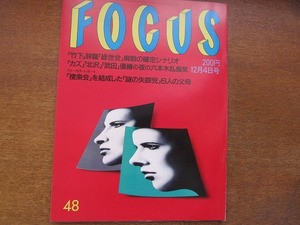 FOCUSフォーカス 1992平成4.12.4●竹下登/松井秀喜/曙/佐野史郎/郷ひろみ/ソックス君