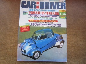 2109CS●CAR AND DRIVER カーアンドドライバー 1987昭和62.1.26●ダイハツ・リーザの完全ガイド/’87スポーティ・モデル大図鑑/ポルシェ