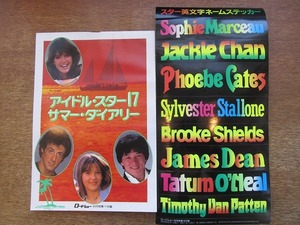 1802MK* Roadshow appendix set [ idol Star 17 summer dia Lee & name sticker ]1983 Showa era 58.8 jack - changer /sofi- maru so-