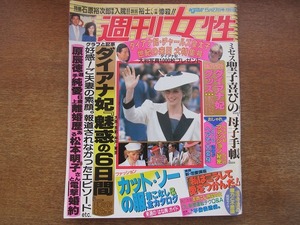 1802MK●週刊女性 1986昭和61.5.27●ダイアナ妃＆チャールズ皇太子来日大特集/原辰徳婚約/松田聖子/石原裕次郎緊急入院