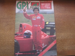 1811MK●F1 GPXPRESS グランプリ・エクスプレス 1989.12●特別編集'90カレンダー号/始動する新体制/アラン・プロスト/鈴木亜久里