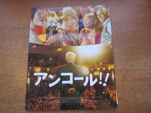 1712MK●映画プレスシート「アンコール!!」2012●ポール・アンドリュー・ウィリアムズ監督/テレンス・スタンプ/ヴァネッサ・レッドグレイヴ