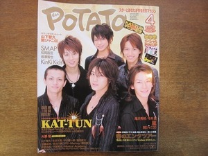 1911nkt●POTATO ポテト 2006.4●KAT-TUN/赤西仁/亀梨和也/田中聖/中丸雄一/田口淳之介/上田竜也/SMAP/KinKi Kids/嵐/関ジャニ∞/山下智久