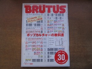 1803TN●BRUTUS ブルータス 686/2010.6.1●ポップカルチャーの教科書/あらゆるカルチャーの30年をひとまとめ!!/川勝正幸/Bose/柳本浩市