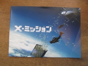 2106YS●映画パンフレット「X-ミッション」/エドガー・ラミレス/ルーク・プレイシー/監督：エリクソン・コア