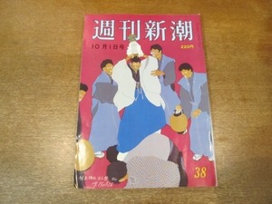 2103ND●週刊新潮 1987昭和62.10.1●修復工事中 金閣寺/国税庁が握りつぶした谷川宏元国税庁局長罪状文書/未亡人と心中 水戸市部長の不倫