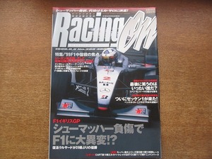 1802kh●レーシングオン 299/1999.8.6●シューマッハ負傷でF1に大異変!?F1イギリスGP/エディー・アーバイン/ファン・パブロ・モントーヤ