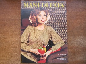 1705kh●洋雑誌『MANI DI FATA』1975.11●イタリアの手芸雑誌/編み物/ニット/棒針・かぎ針・レース編み/刺繍/クロスステッチ