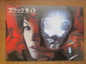 1705kh●映画プレスシート『ブラックサイト』ダイアン・レイン/ビリー・バーク/コリン・ハンクス/ジョゼフ・クロス/メリー・ベス・ハート