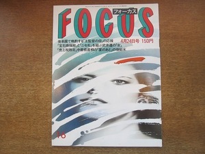 1907cs ● Focus 1987.4.24 ● Ayako Okamoto/Kumiko goto/yumi imida/ryoko nakano/marink