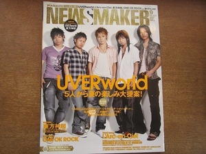 1905nkt●R&R NEWS MAKER ロックンロール・ニューズメーカー 222/2007.9●UVERworld/L'Arc～en～Ciel/東方神起/ONE OK ROCK