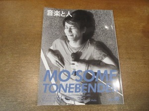 2105ND●音楽と人 2008.10●MO'SOME TONEBENDER/RADWIMPS/スガシカオ/木村カエラ/ブンブンサテライツ/ニコ・タッチズ・ザ・ウォールズ