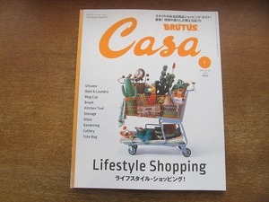 1904nkt●Casa BRUTUS カーサブルータス vol.196/2016.7●ライフスタイル・ショッピング!/図書博物館TONERICO/開化堂/くるみの木/日用品/他