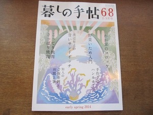 1707kh*... рука .68/ no. 4 век /2014. весна *.. дом. короккэ /.... yakiniku .... yakiniku / ветка изначальный .../ Watanabe иметь ./ жизнь. рука ./ жизнь. блокнот 