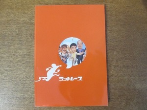 2201MO●映画パンフレット 「ラットレース」●監督：ジェリー・ザッカー/ローワン・アトキンソン/ジョン・クリース