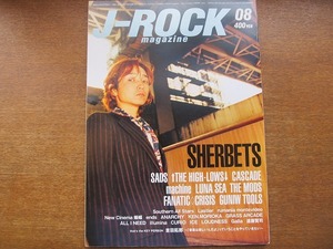 J-ROCKMAGAZINE1999.8●SHERBETS/SADS/ハイロウズ/吉田拓郎