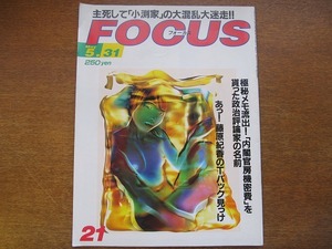 FOCUS 2000 эпоха Heisei 12.5.31* Fujiwara Norika / Fukiishi Kazue / Shaku Yumiko /Kinki kids