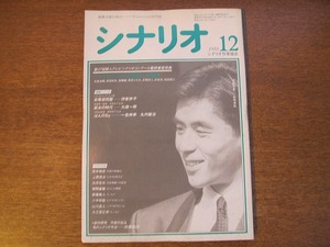 シナリオ S63(1988).12●伊東妙子/大森一樹/一色伸幸/丸山敏治