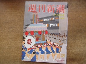 2103ND●週刊新潮 1989平成1.7.20●ボリショイオペラ「金鶏」/創価学会金庫事件 中西治雄の自作自演/ゴルフ場行ヘリコプター三人墜落死